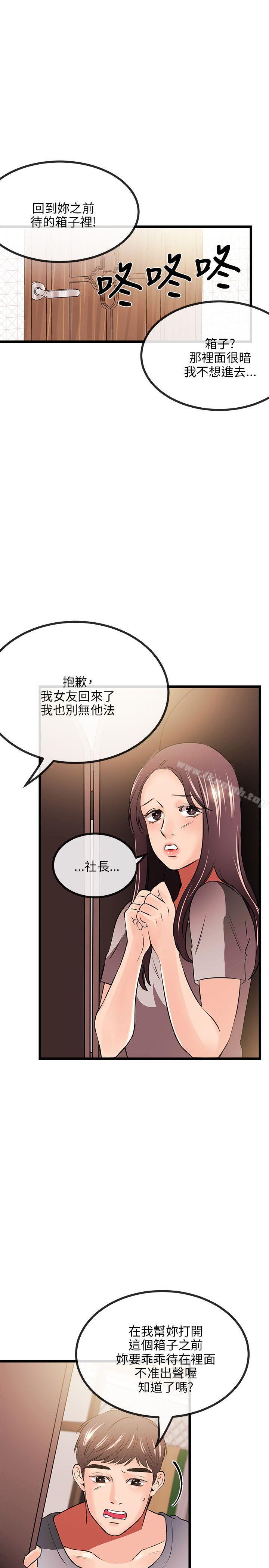 《甜美女孩》漫画 第12話