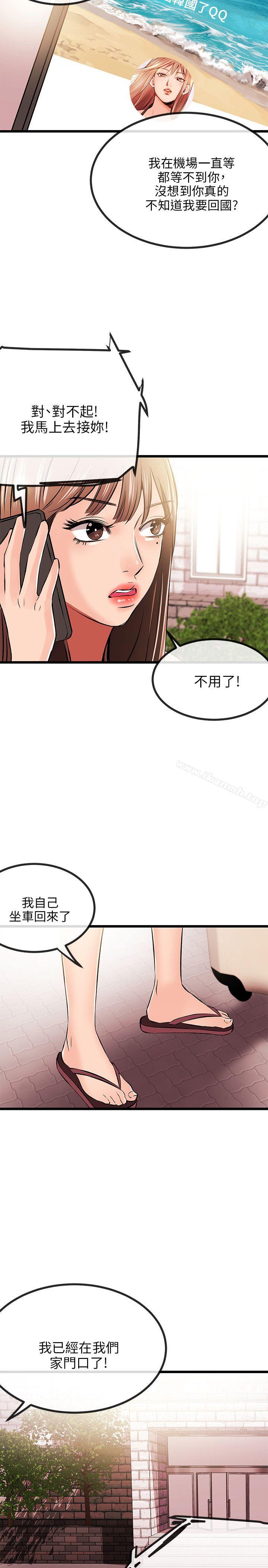 《甜美女孩》漫画 第12話