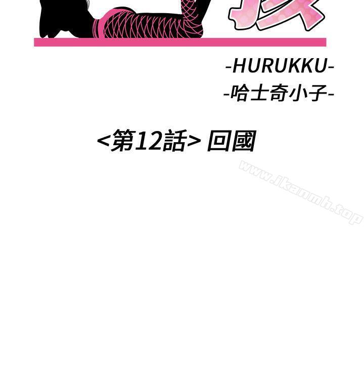 《甜美女孩》漫画 第12話