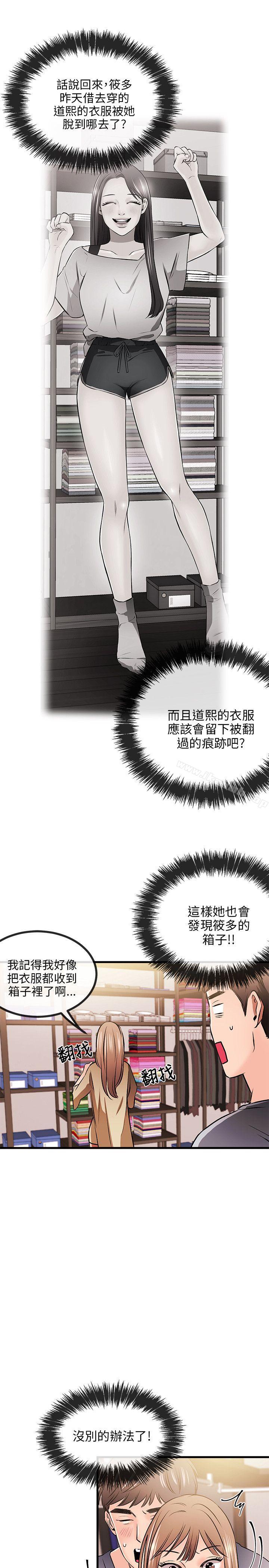 《甜美女孩》漫画 第12話