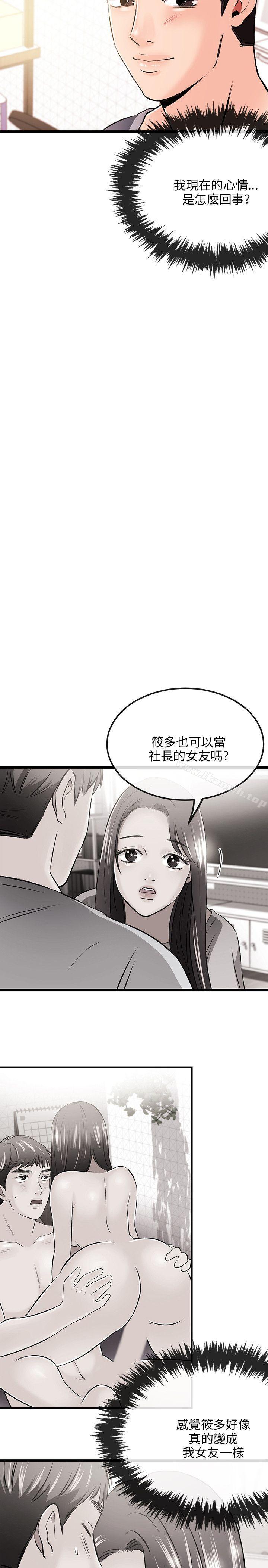 《甜美女孩》漫画 第12話