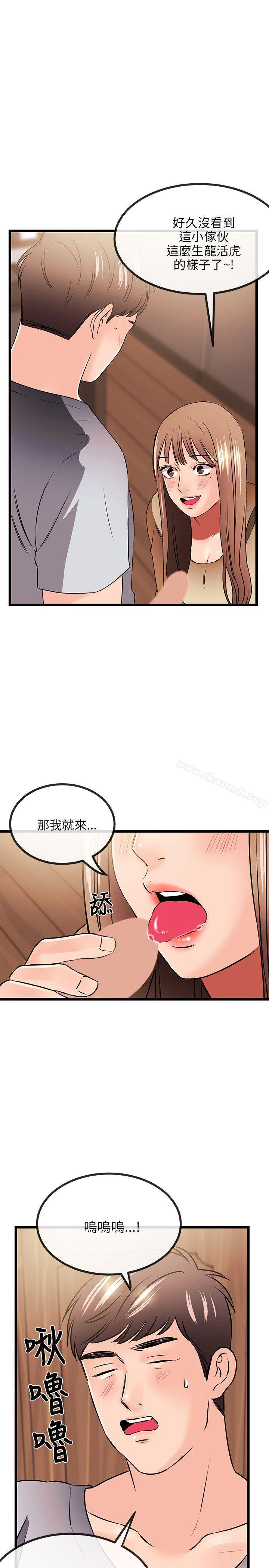 《甜美女孩》漫画 第12話