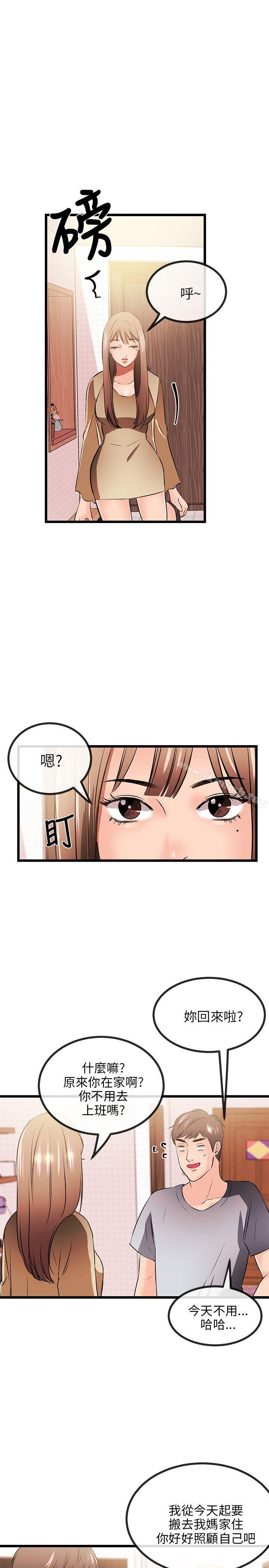 《甜美女孩》漫画 第12話