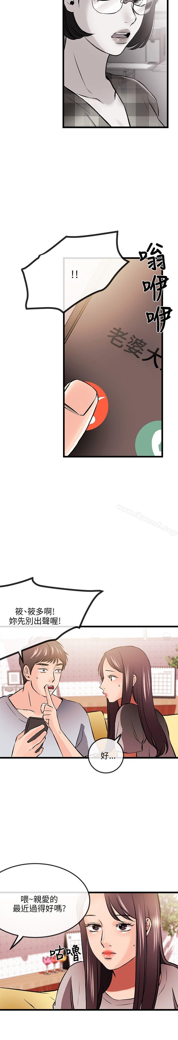 《甜美女孩》漫画 第12話