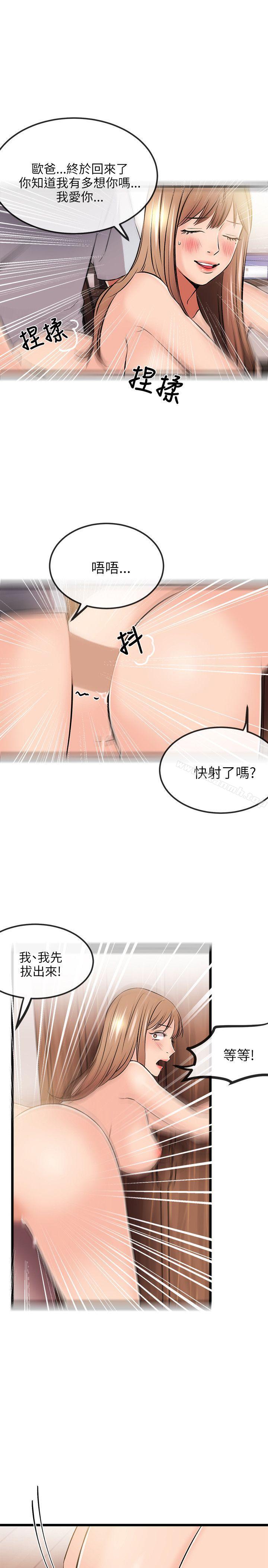《甜美女孩》漫画 第13話