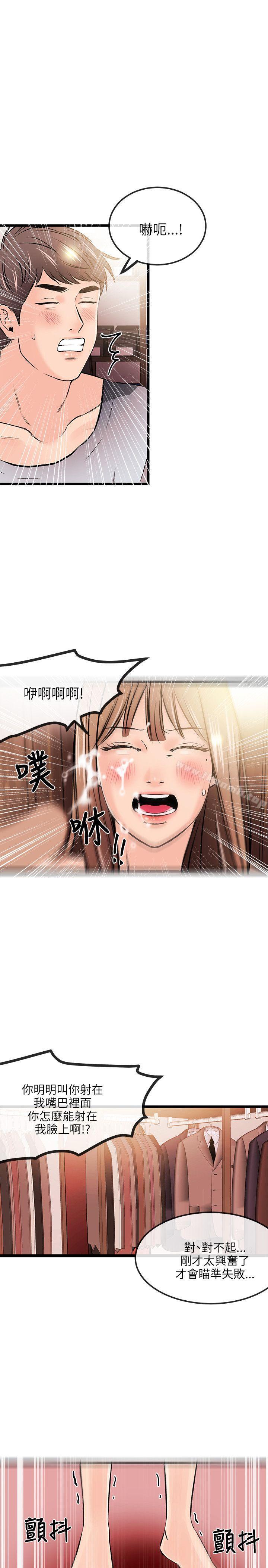 《甜美女孩》漫画 第13話
