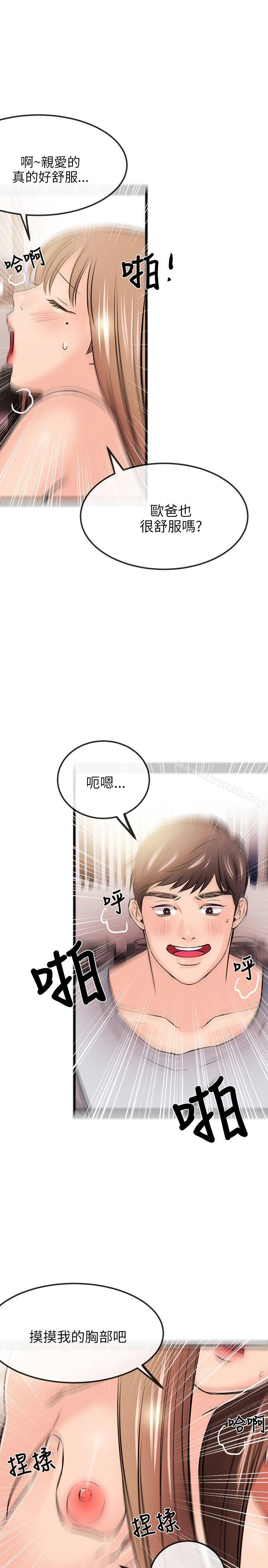 《甜美女孩》漫画 第13話