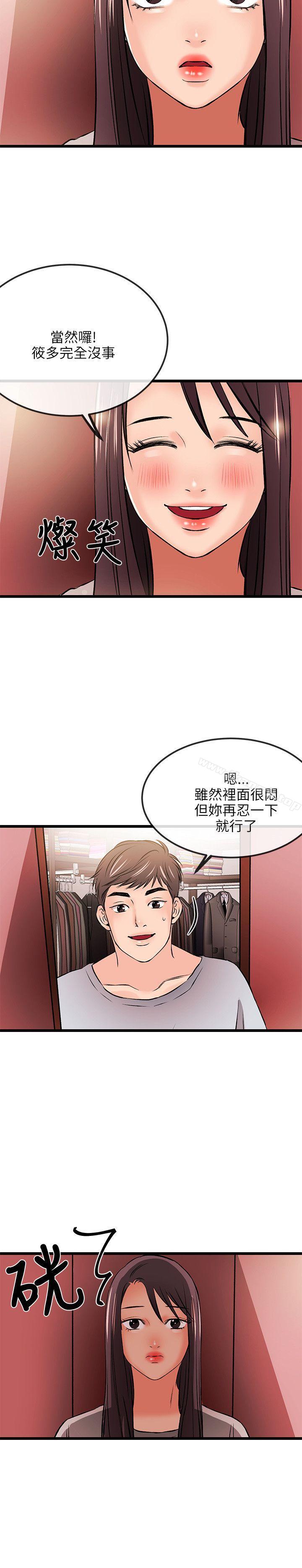 《甜美女孩》漫画 第13話