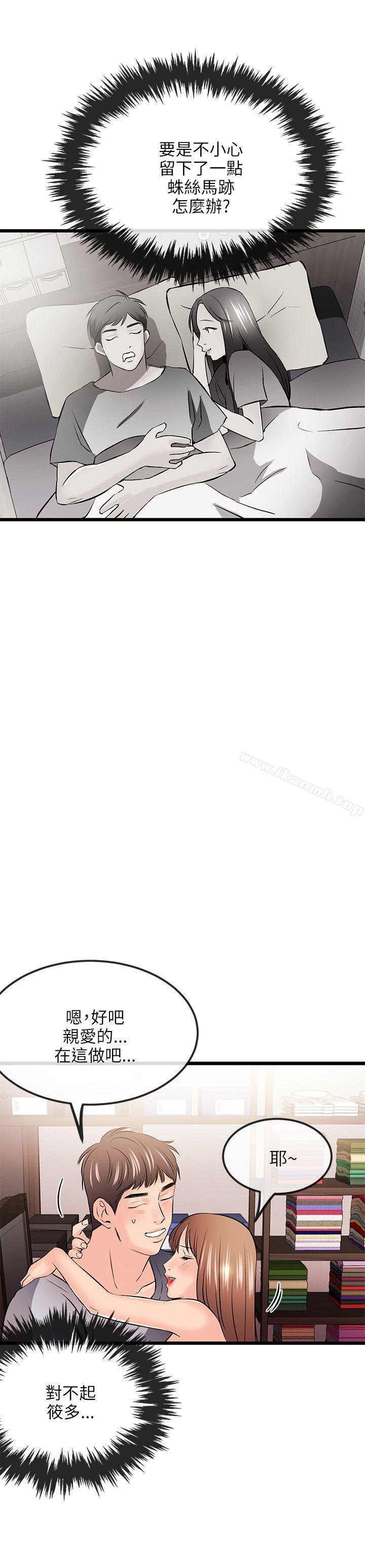《甜美女孩》漫画 第13話