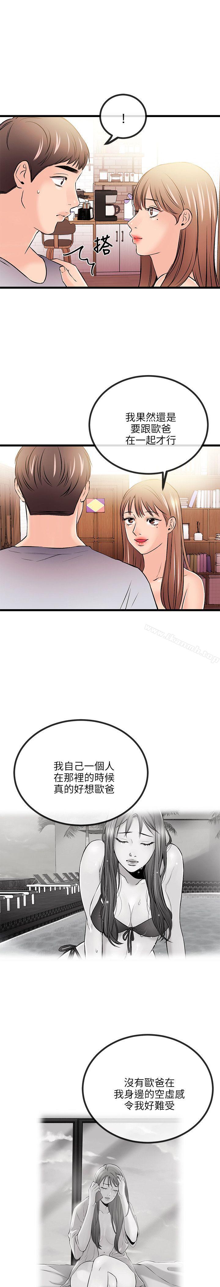 《甜美女孩》漫画 第14話