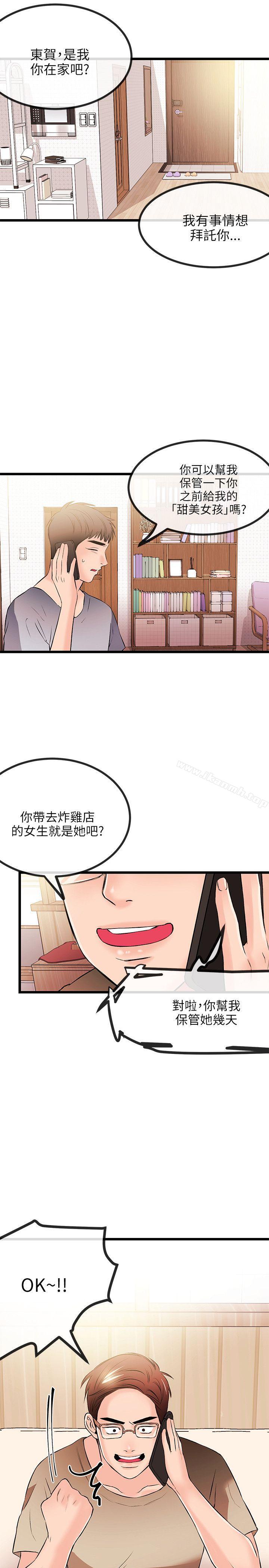 《甜美女孩》漫画 第14話