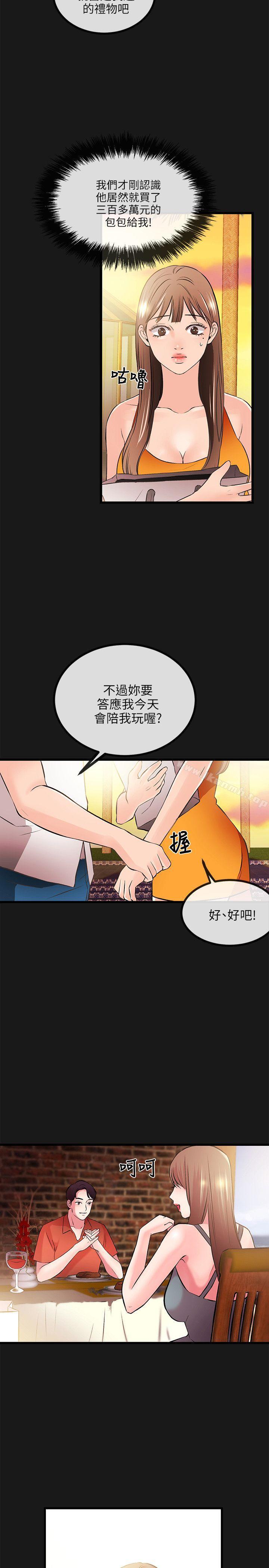 《甜美女孩》漫画 第14話
