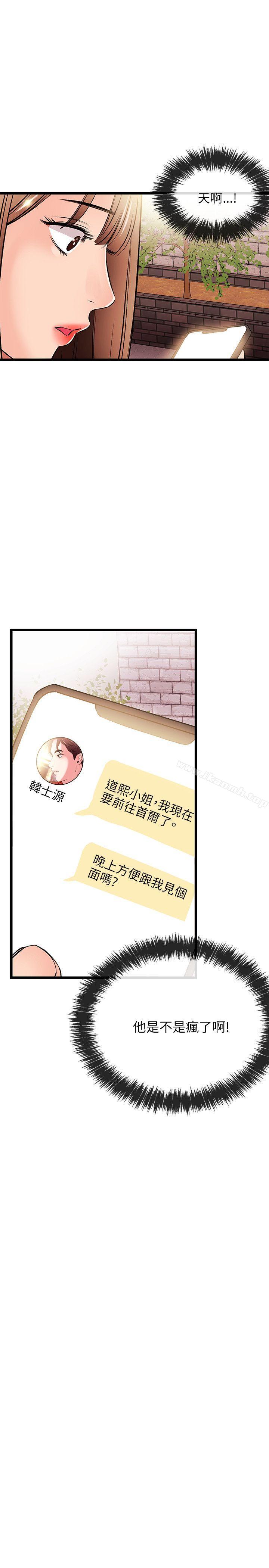 《甜美女孩》漫画 第14話
