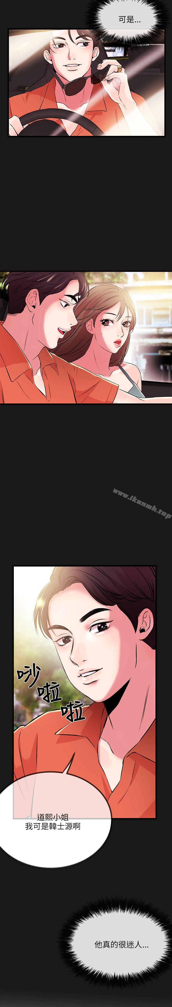 《甜美女孩》漫画 第14話