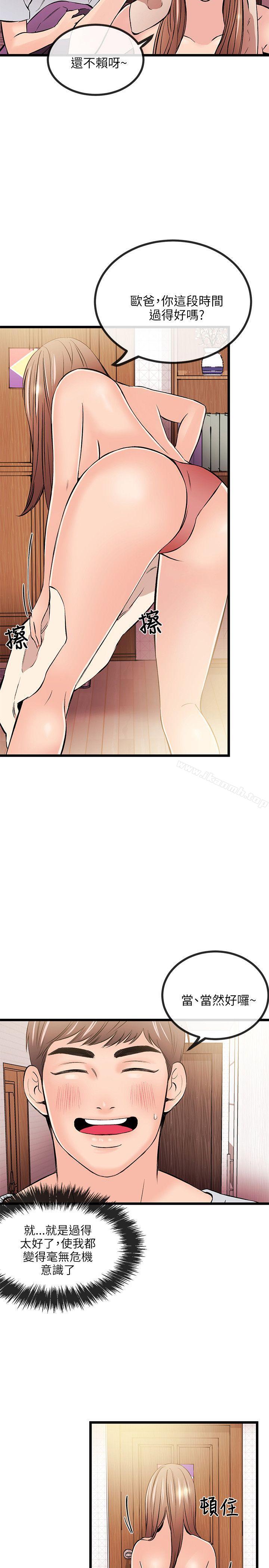 《甜美女孩》漫画 第14話