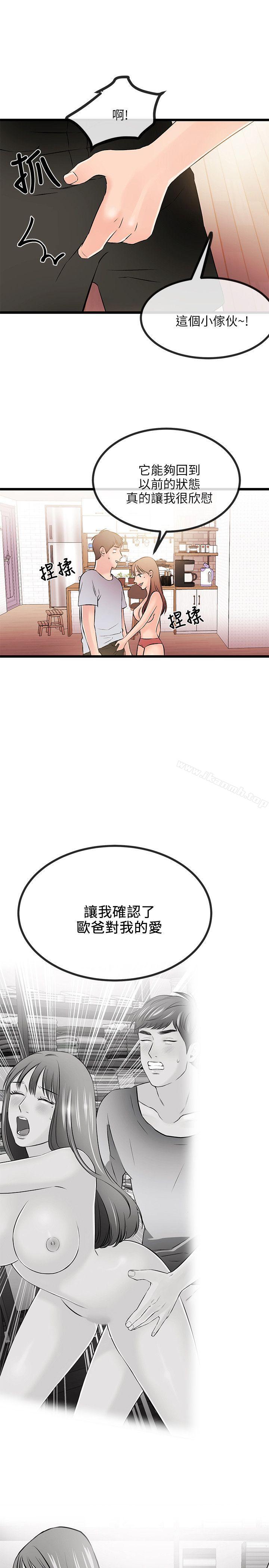 《甜美女孩》漫画 第14話