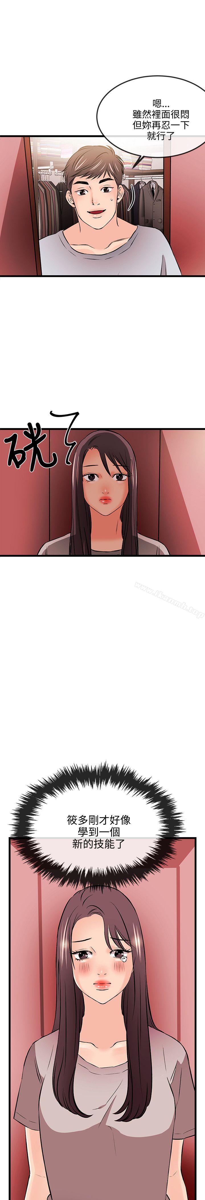 《甜美女孩》漫画 第14話