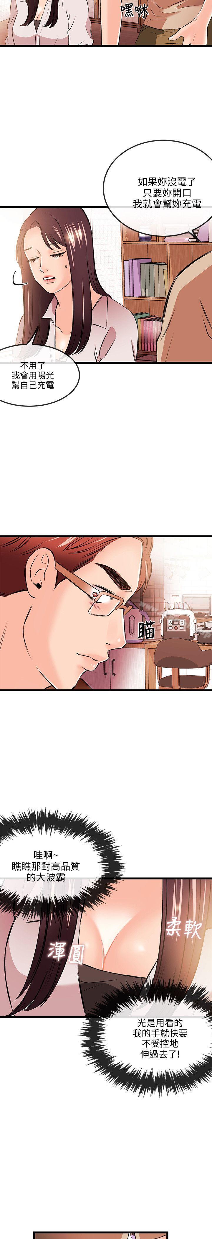 《甜美女孩》漫画 第15話