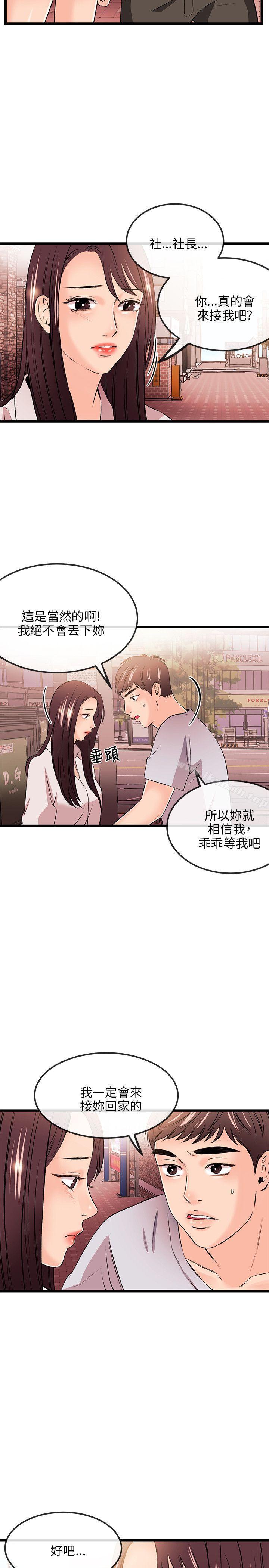 《甜美女孩》漫画 第15話