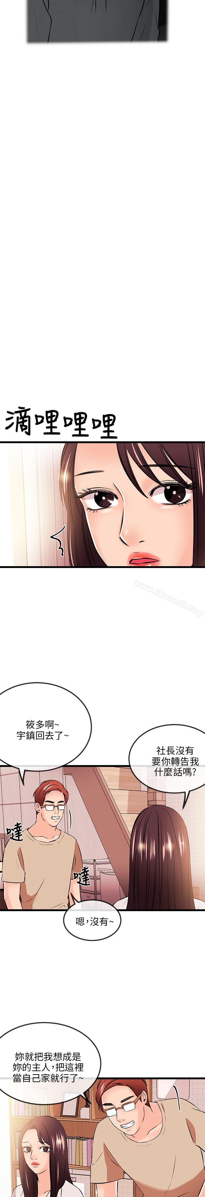 《甜美女孩》漫画 第15話