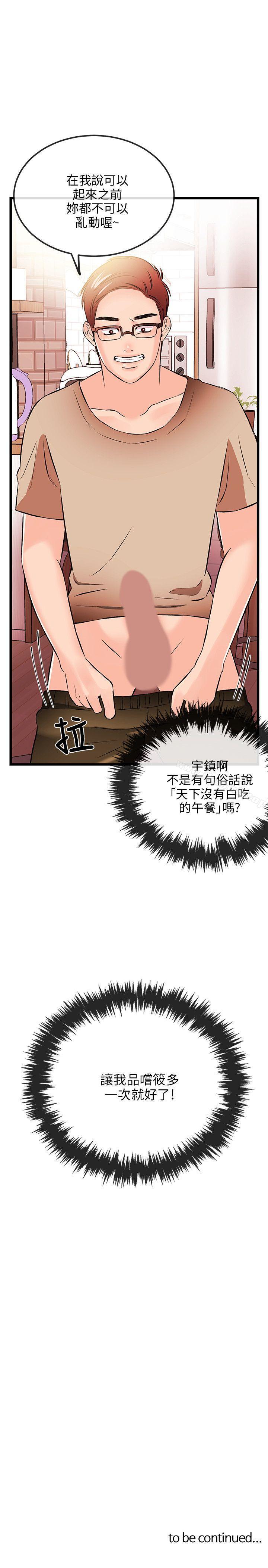 《甜美女孩》漫画 第15話