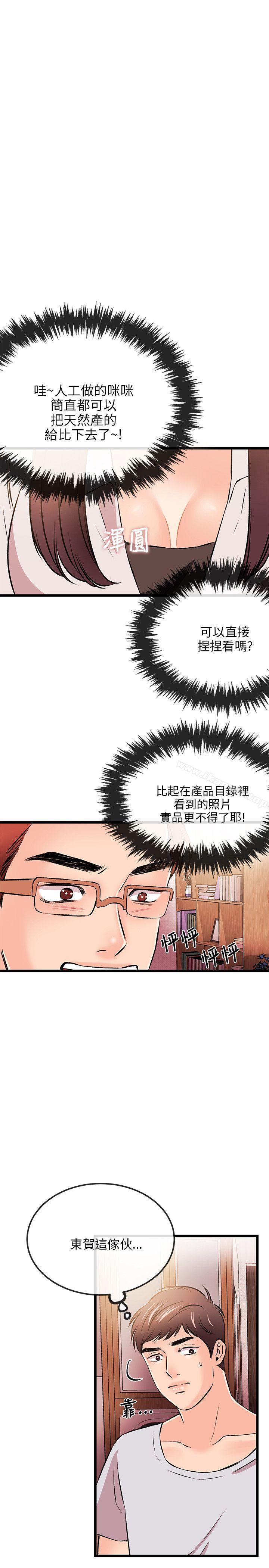 《甜美女孩》漫画 第15話