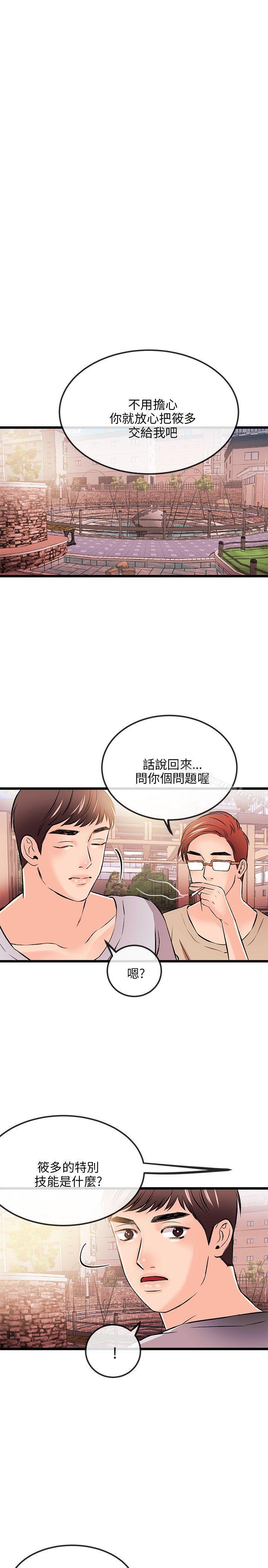 《甜美女孩》漫画 第15話
