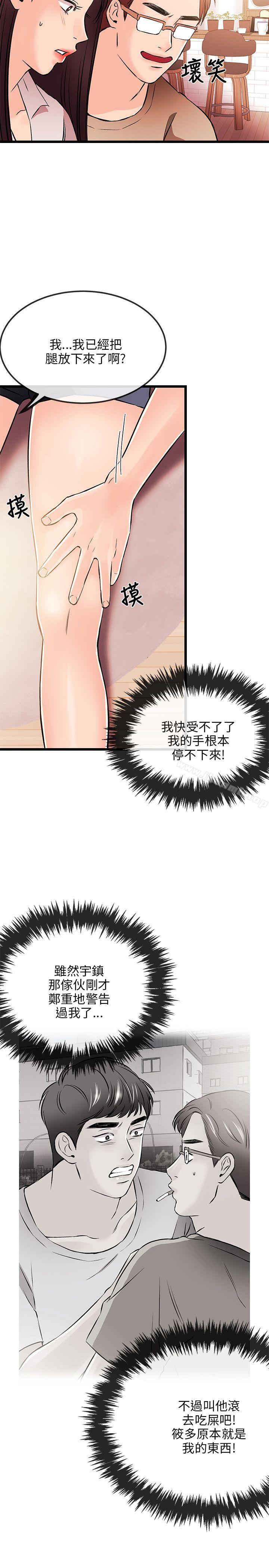 《甜美女孩》漫画 第15話