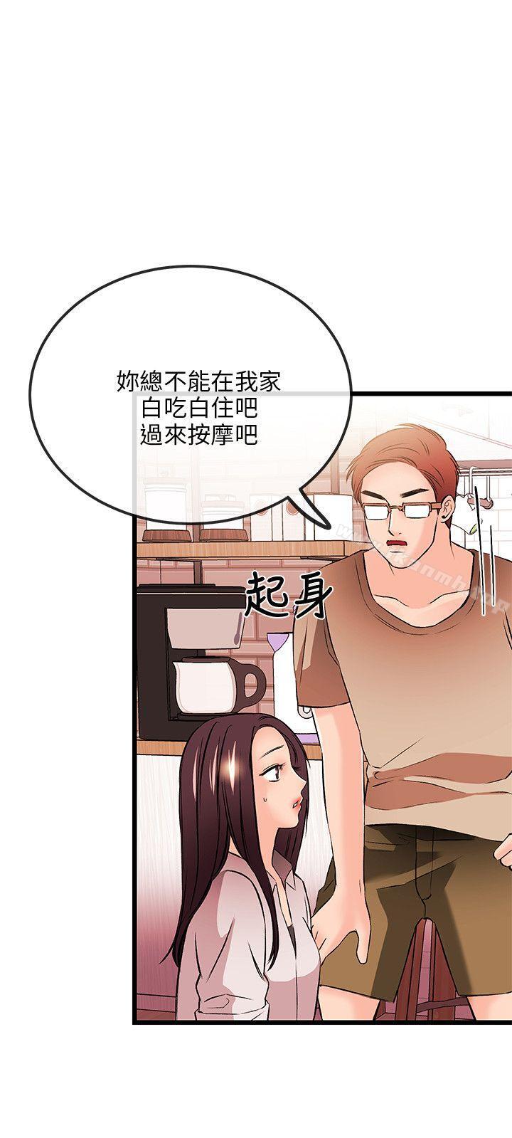 《甜美女孩》漫画 第15話