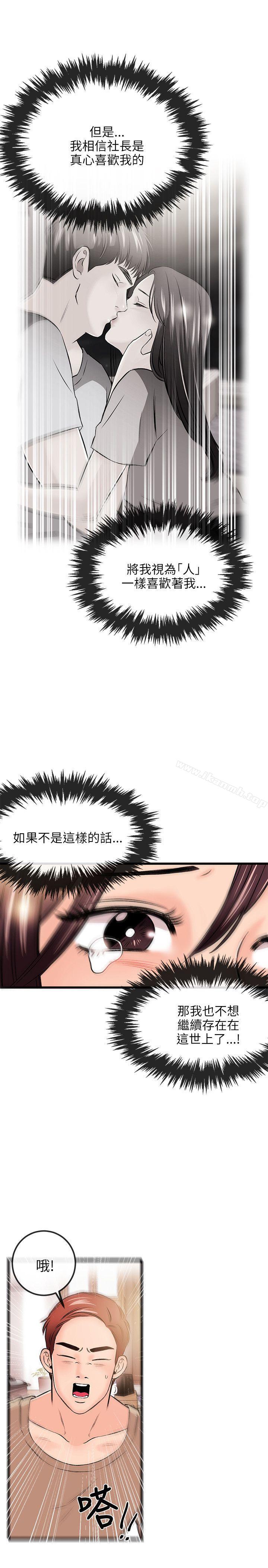 《甜美女孩》漫画 第16話