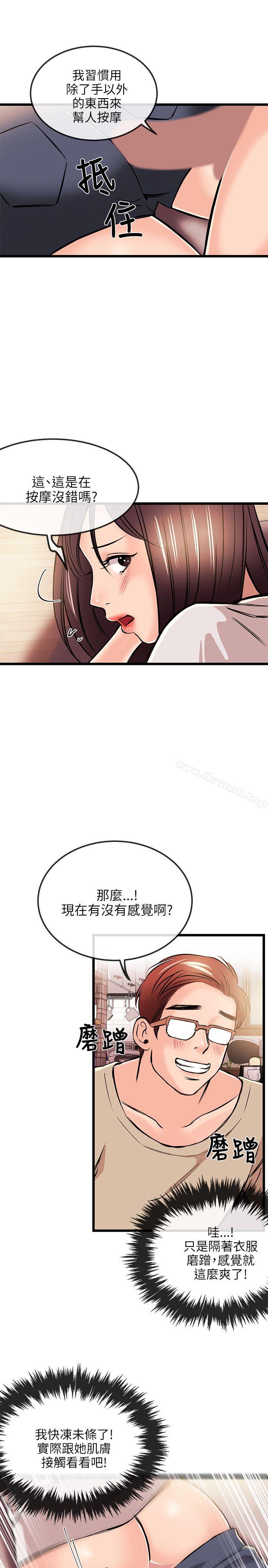 《甜美女孩》漫画 第16話