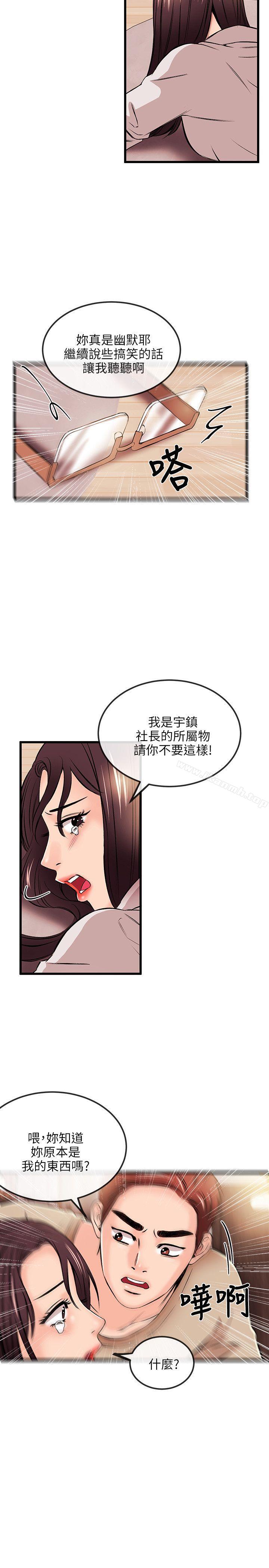 《甜美女孩》漫画 第16話