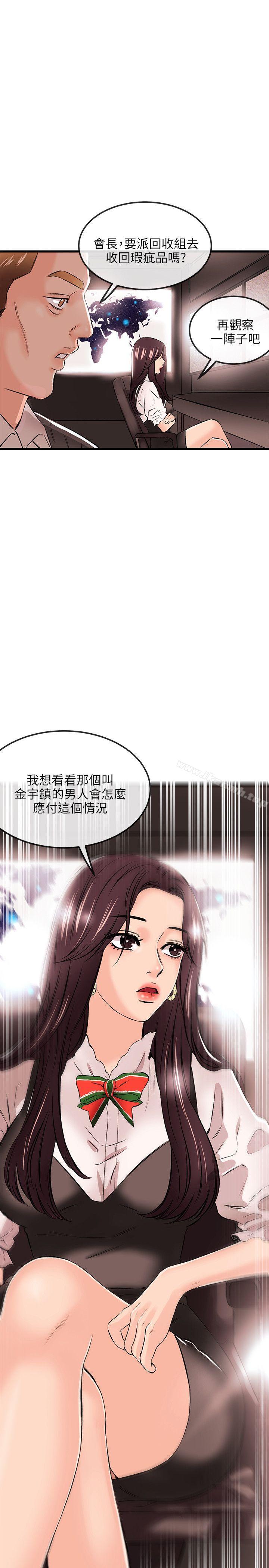 《甜美女孩》漫画 第16話