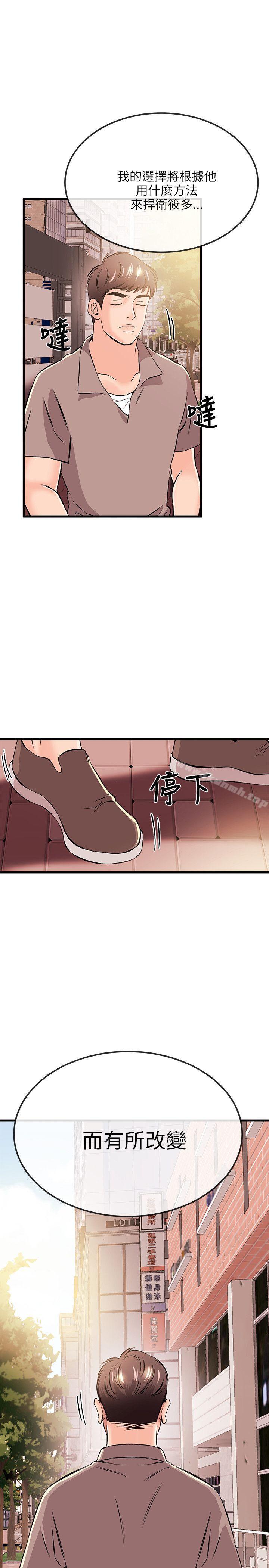 《甜美女孩》漫画 第16話
