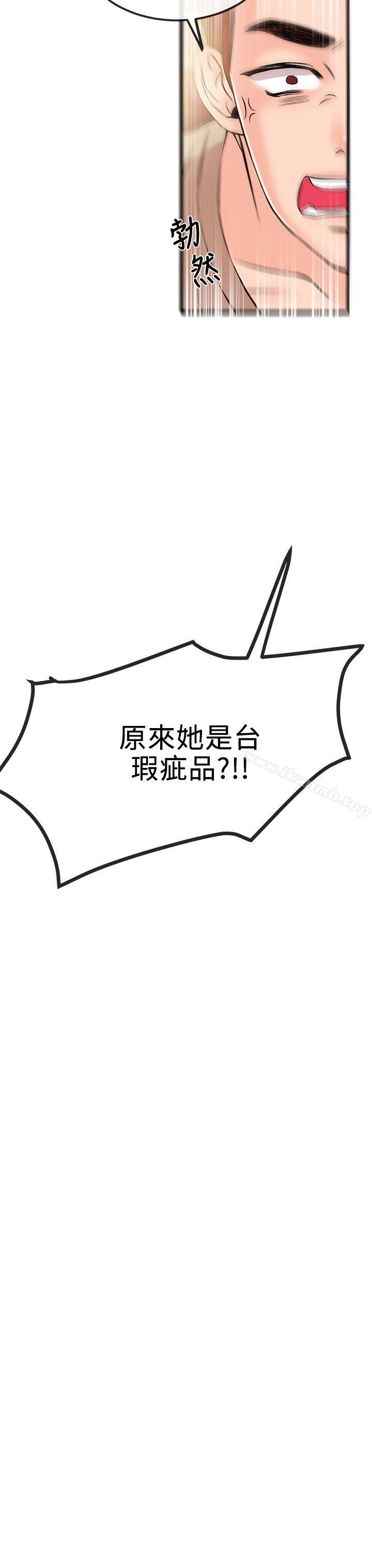 《甜美女孩》漫画 第16話