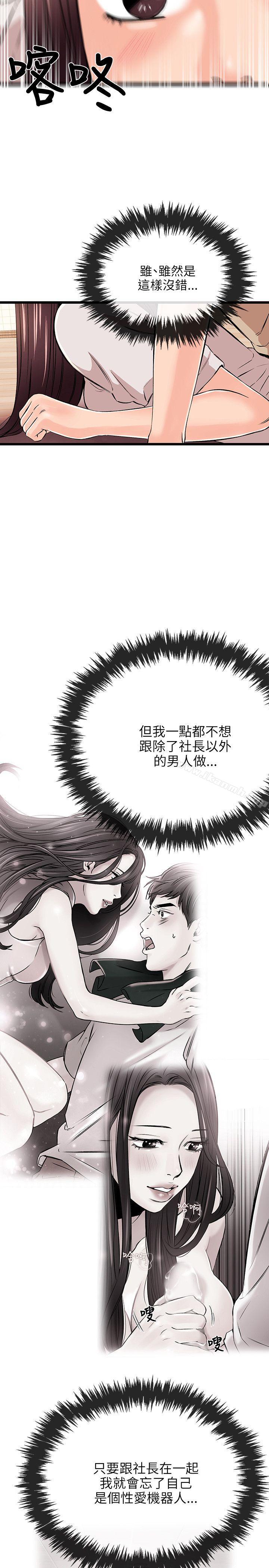 《甜美女孩》漫画 第16話