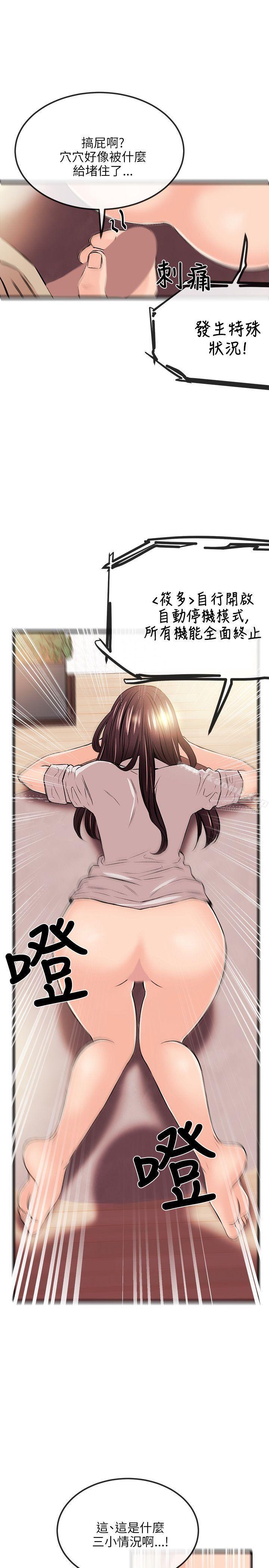 《甜美女孩》漫画 第16話