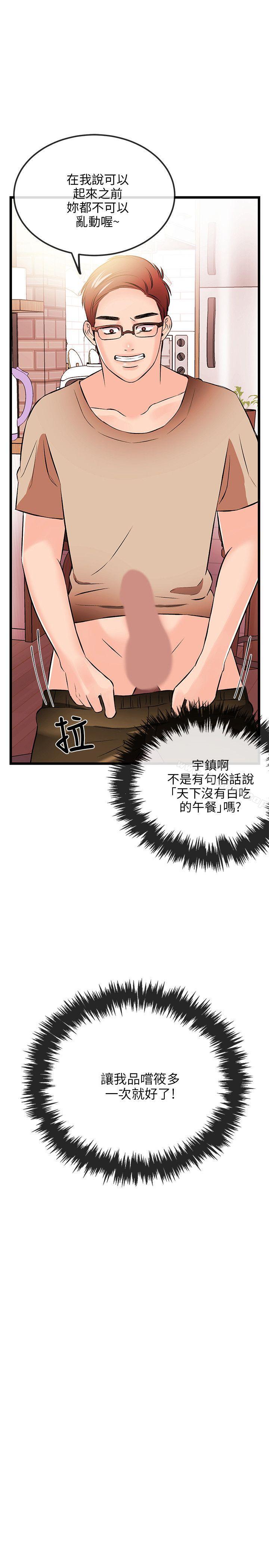 《甜美女孩》漫画 第16話