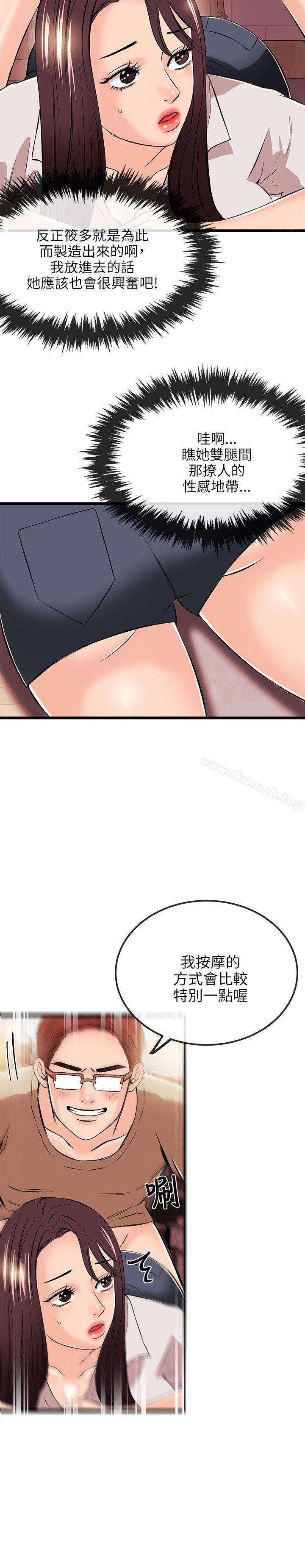 《甜美女孩》漫画 第16話