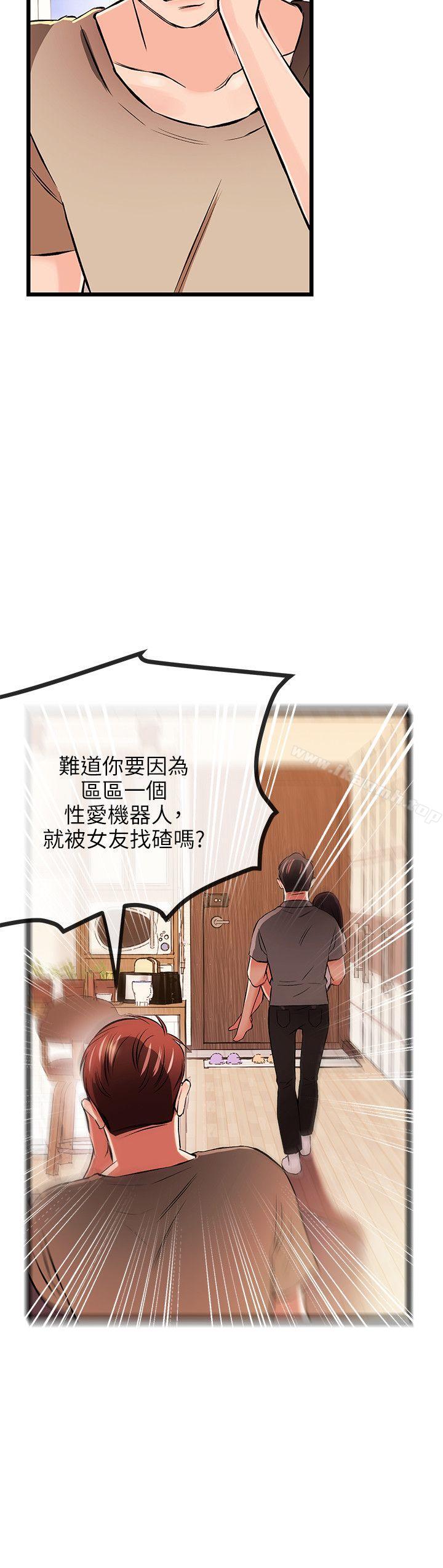 《甜美女孩》漫画 第17話