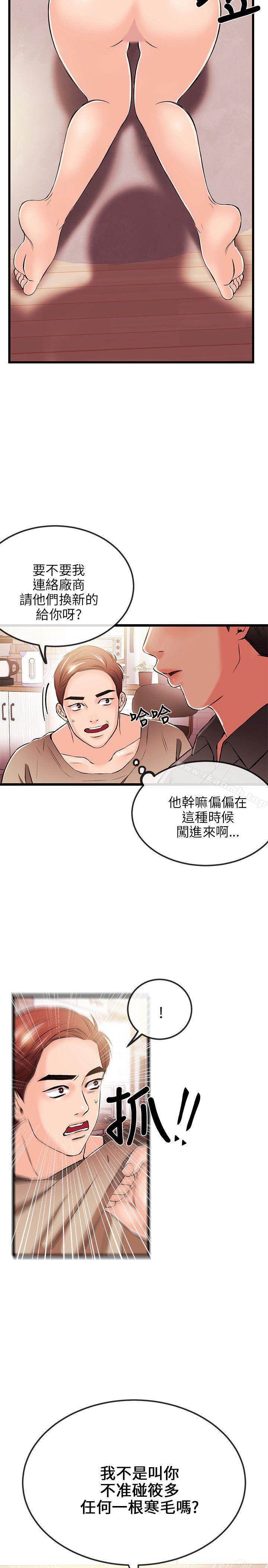 《甜美女孩》漫画 第17話