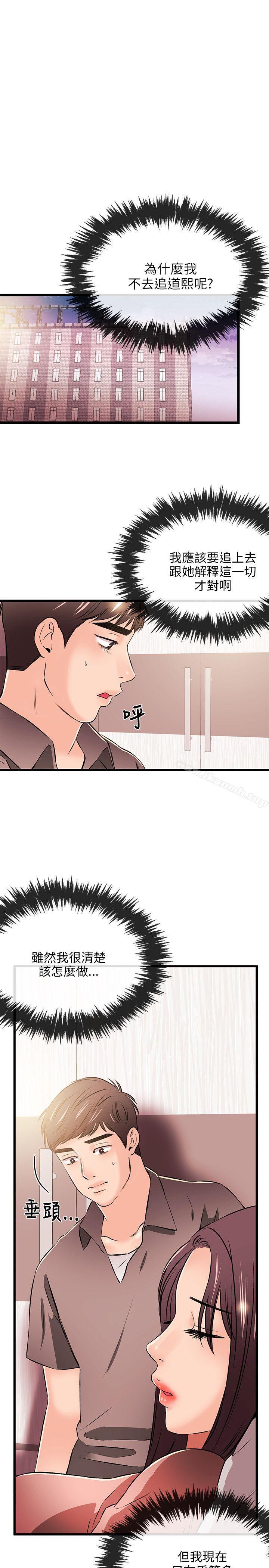 《甜美女孩》漫画 第17話
