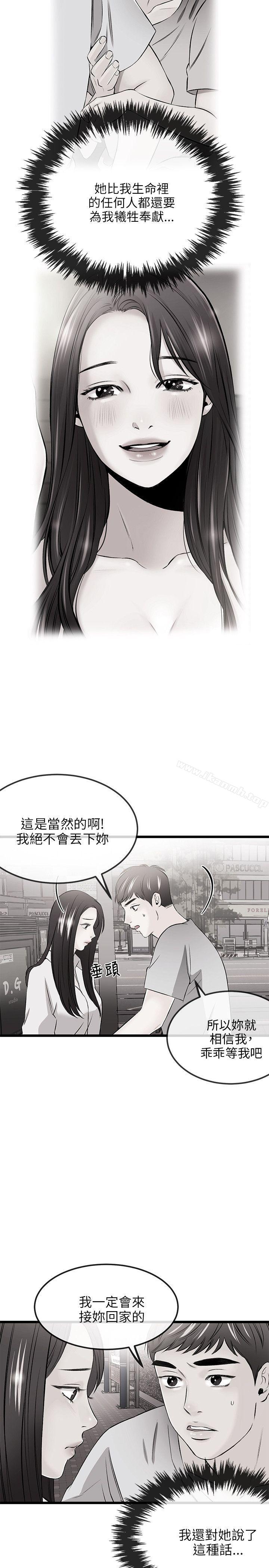 《甜美女孩》漫画 第17話