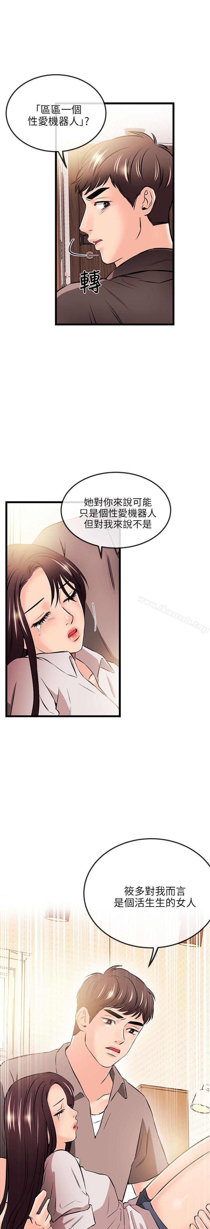 《甜美女孩》漫画 第17話