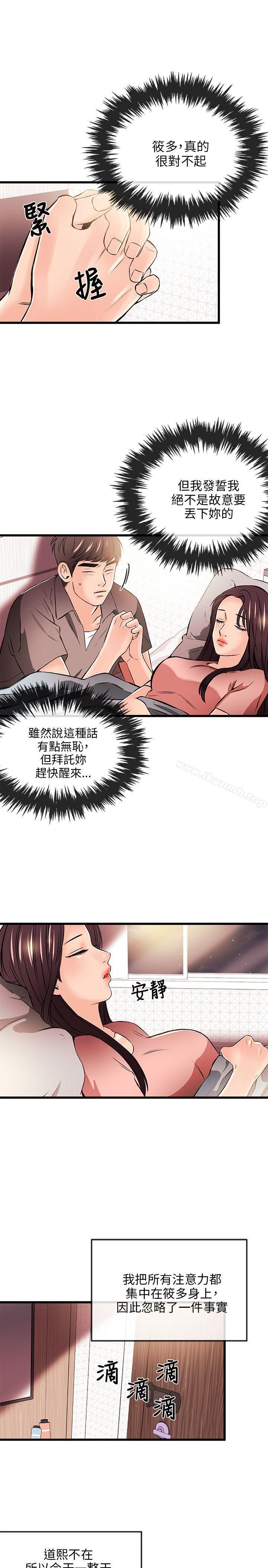 《甜美女孩》漫画 第17話