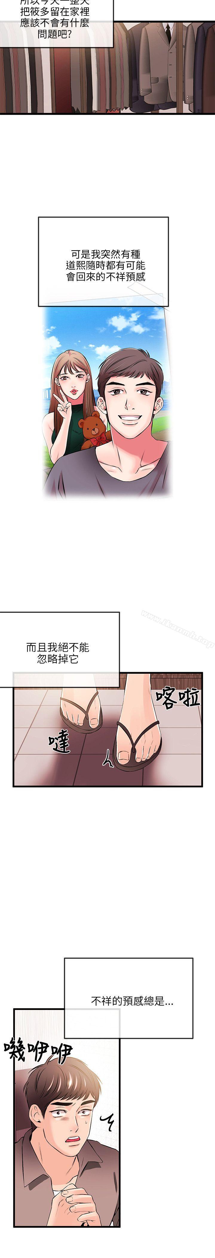 《甜美女孩》漫画 第17話