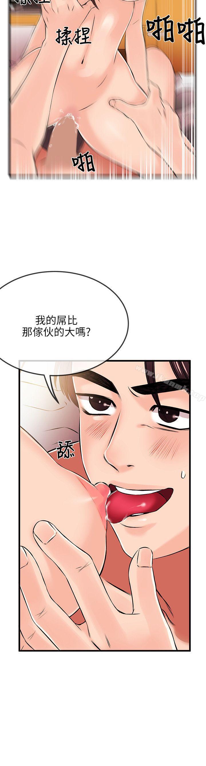 《甜美女孩》漫画 第18話