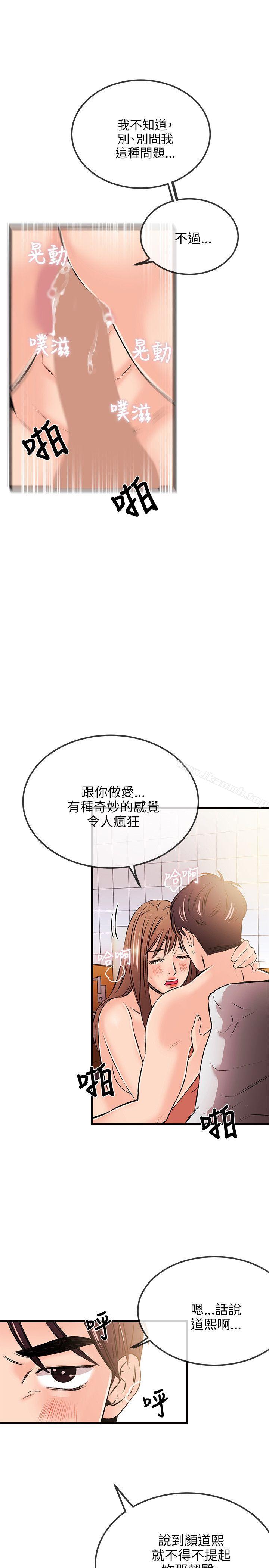 《甜美女孩》漫画 第18話
