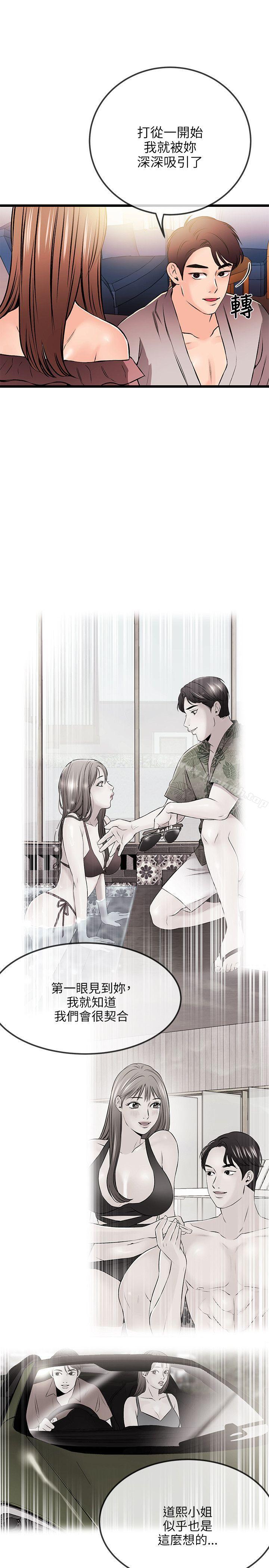 《甜美女孩》漫画 第18話