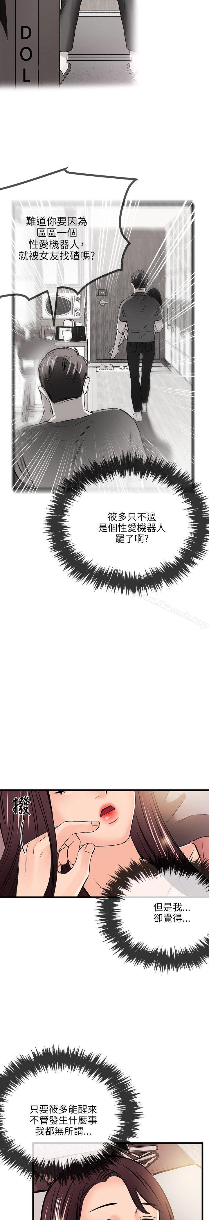 《甜美女孩》漫画 第18話